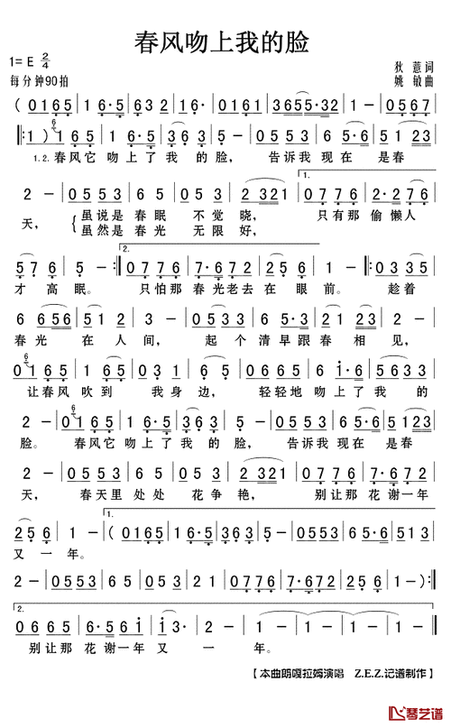 春风吻上我的脸简谱(歌词)-朗嘎拉姆演唱-谱友z.e.z.上传-看乐谱网