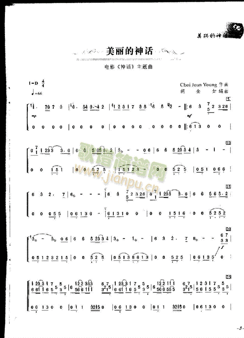 美丽的神话(古筝扬琴谱)1