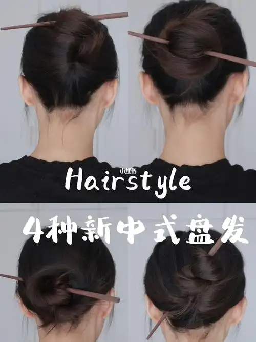 手残党也可以学会的4款简约中式盘发教程