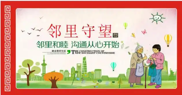 邻里和睦事迹材料叁篇