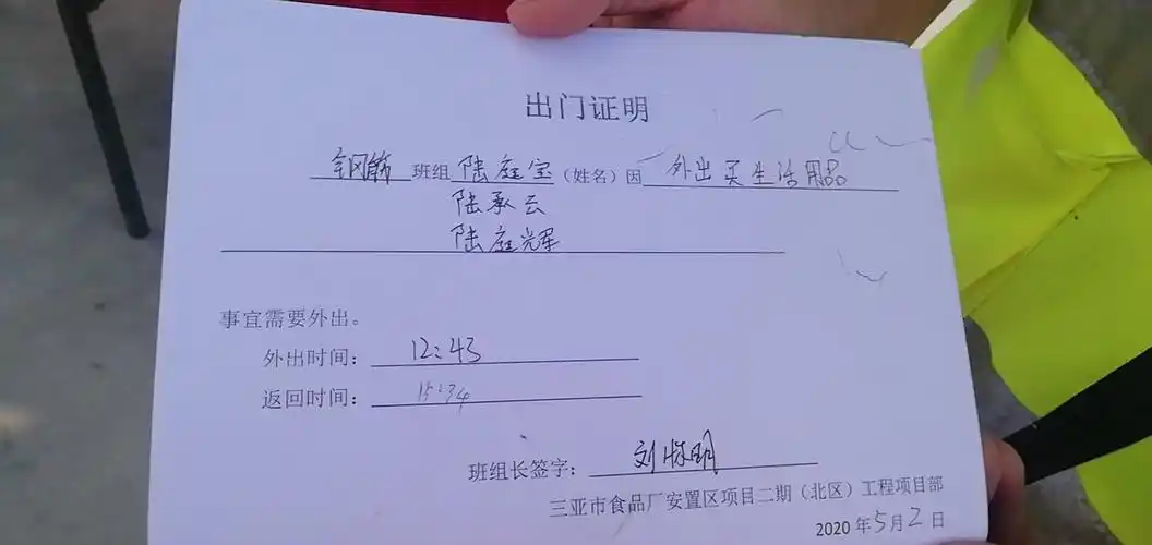 食品厂安置区人员外出证明