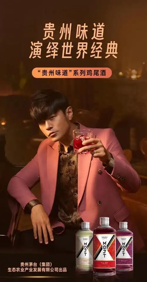 继酱香拿铁之后,周杰伦代言的"茅台鸡尾酒"上市