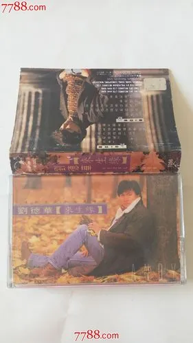 刘德华--来生缘