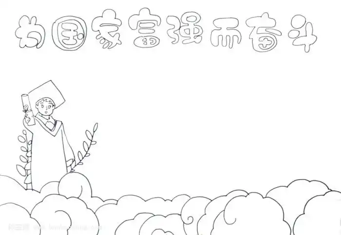 为国家富强而奋斗的手抄报怎么画