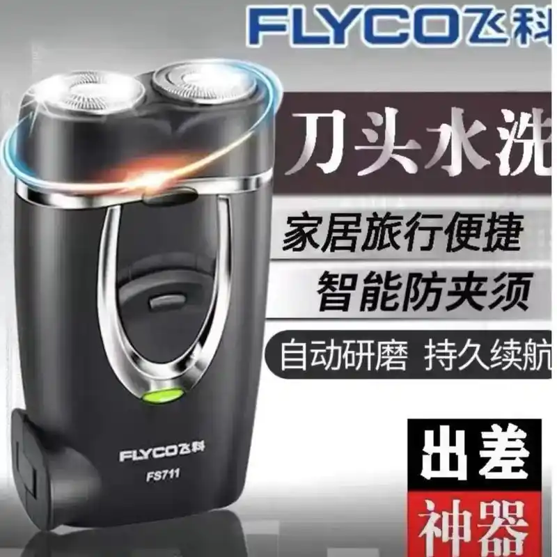 7015.飞科电动剃须刀fs7 - 抖音