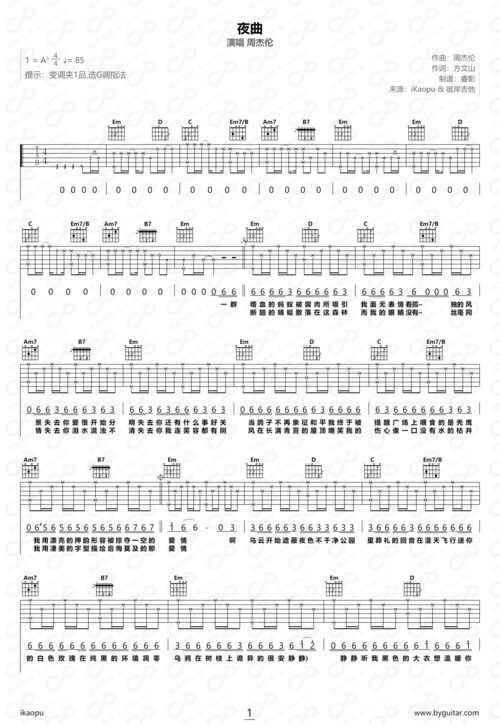 吉他弹唱发布/怪咖热度/1428周杰伦《夜曲(ikaopu可播放版)》吉他谱播