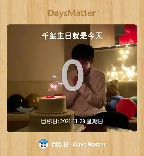 易烊千玺生日快乐