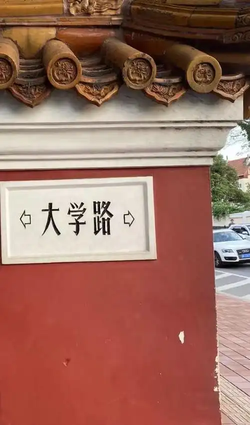 青岛大学路,杭州好运街,深圳翻身站,上海锦绣前程路.