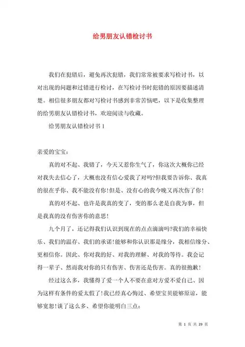 《给男朋友认错检讨书》_第1页