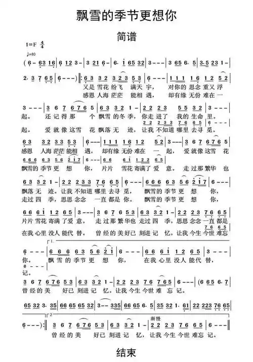 飘雪的季节更想你简谱乐谱