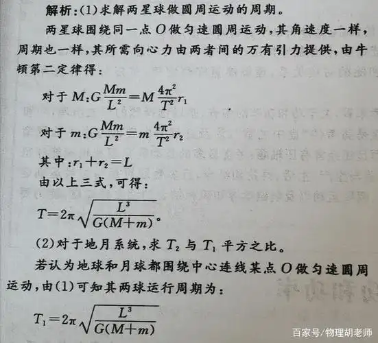 高三物理复习:"看透"双星模型