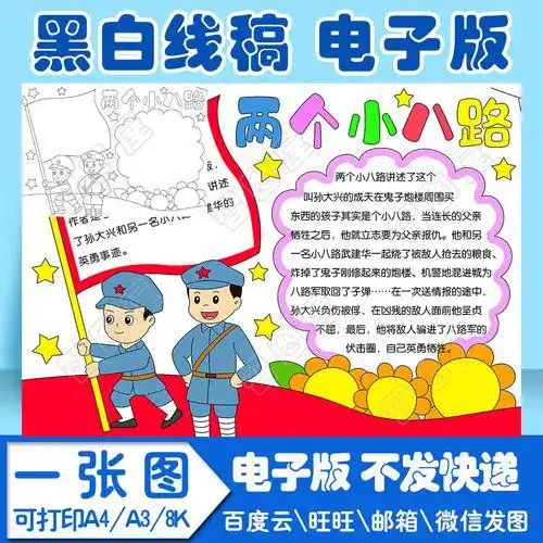 4k两个小八路的手抄报小八路李宇鹏制作的手抄报英雄小八路简单手抄报