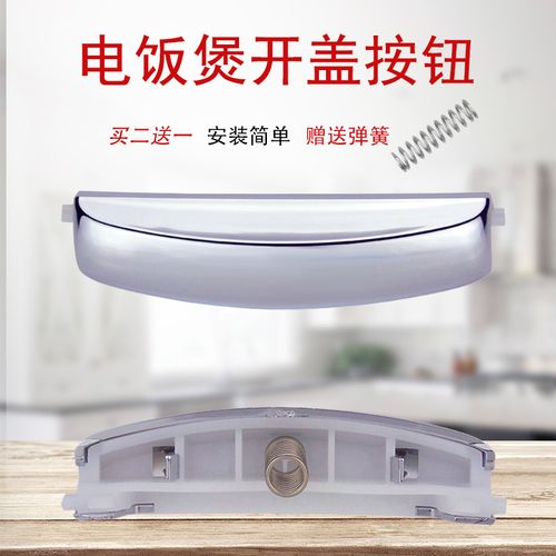 适用美的电饭煲按钮开关mb-wfs4017tm/mb-wfs4017j开盖按键 按扣