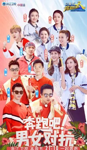 李沁奔跑吧兄弟剧照图片