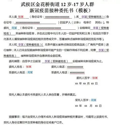 成都武侯区各街道新冠疫苗委托书汇总