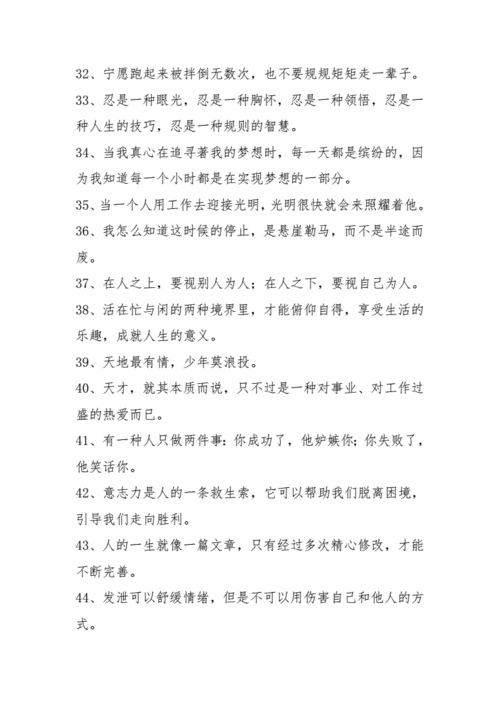 明星名言励志短句明星经典励志语录docx7页