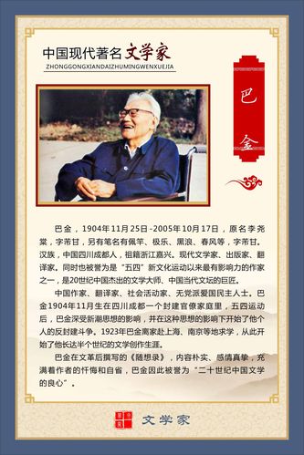 762海报印制展板写真喷绘194学校园文化现代文学家名人简介巴金2