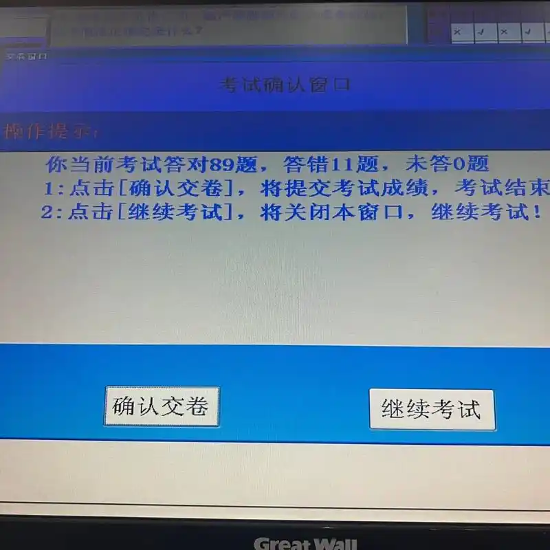 科目一考了89 我真的要疯了这已经是第二次考试了居然考了89分我要疯