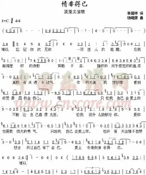 求情非得已口琴简谱
