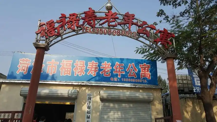 菏泽一中2018级62班社会实践活动(敬老院)