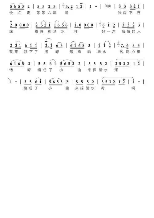 探清水河智能简谱