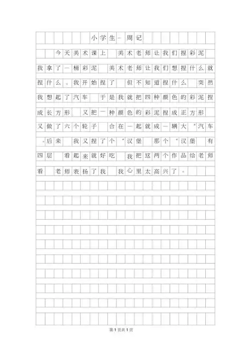 2019年小学生二年级周记50字2