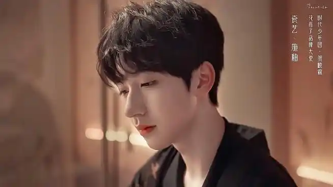 时代少年团花西子