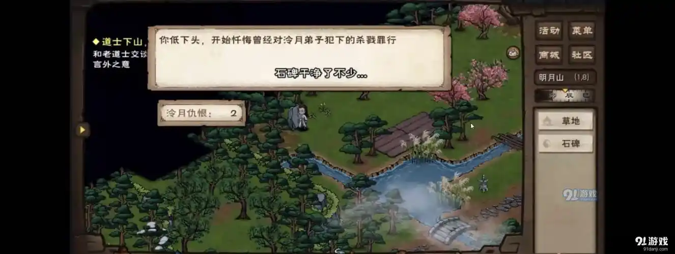 烟雨江湖明月山后山石碑位置及降低冷月的仇恨值攻略