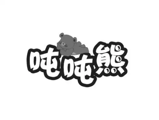 商标文字吨吨熊商标注册号 59831972,商标申请人康文泷的商标详情