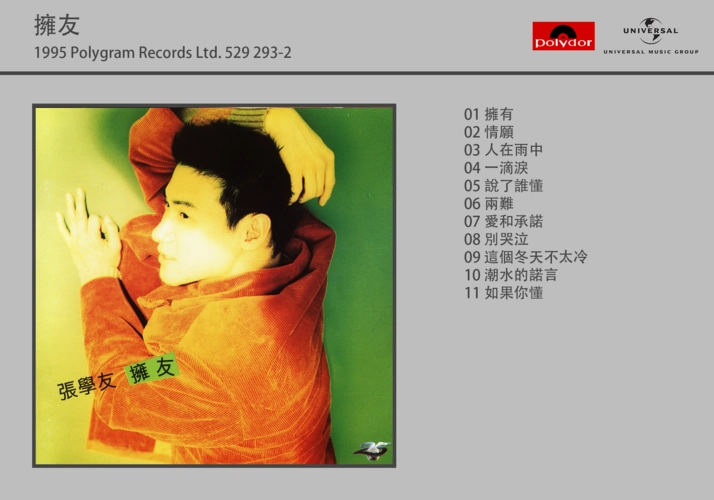 张学友唱片封面1