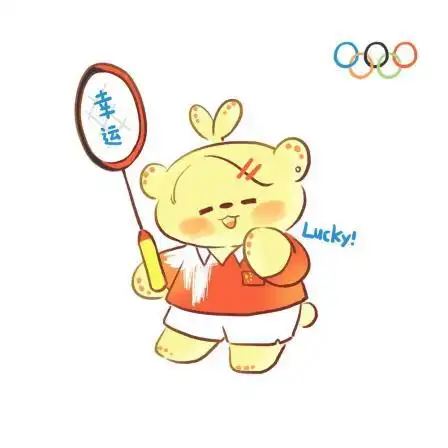 可可爱爱萌芽熊版奥运健儿来了