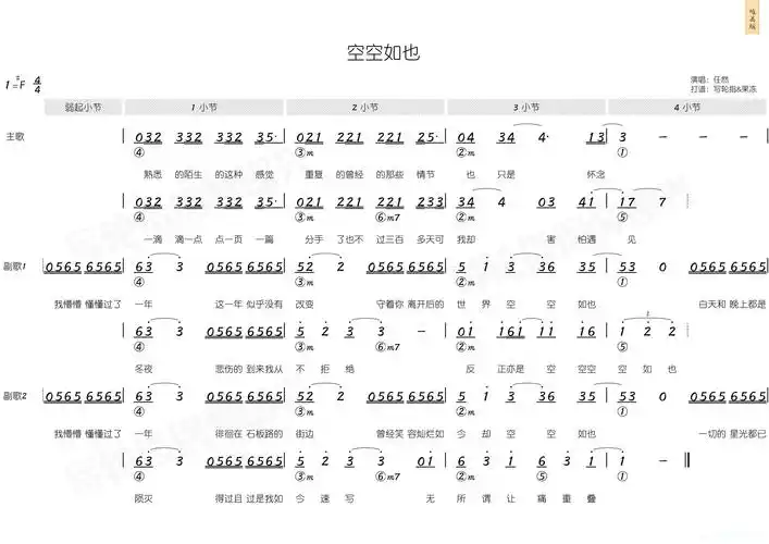 空空如也简和谱简谱歌词