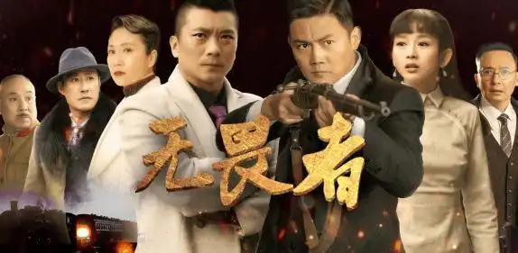 剧场年代品质大剧《无畏者》燃情开播|正者无敌|铁路|电视剧_网易订阅