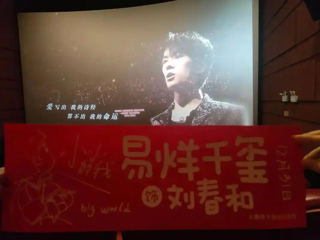 2024年线下应援.#易烊千玺 #小小的我 #易烊千玺应援