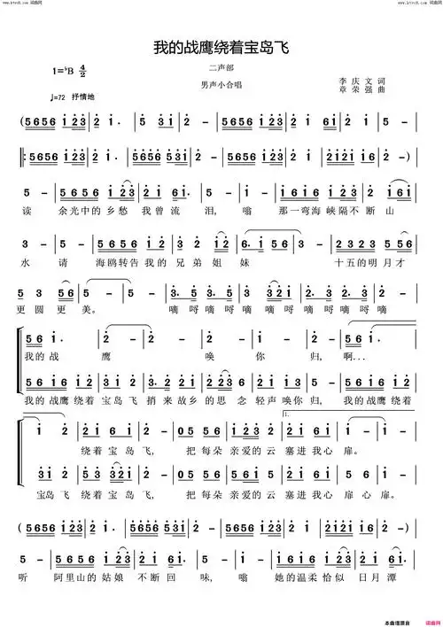 我的战鹰绕着宝岛飞二声部男声小合唱简谱