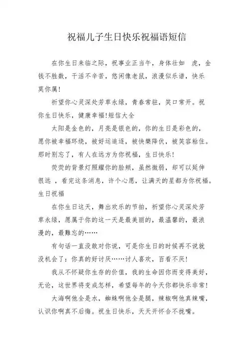祝福儿子生日快乐祝福语短信