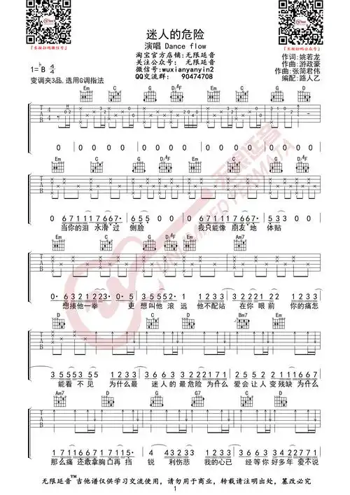 danceflow迷人的危险吉他谱