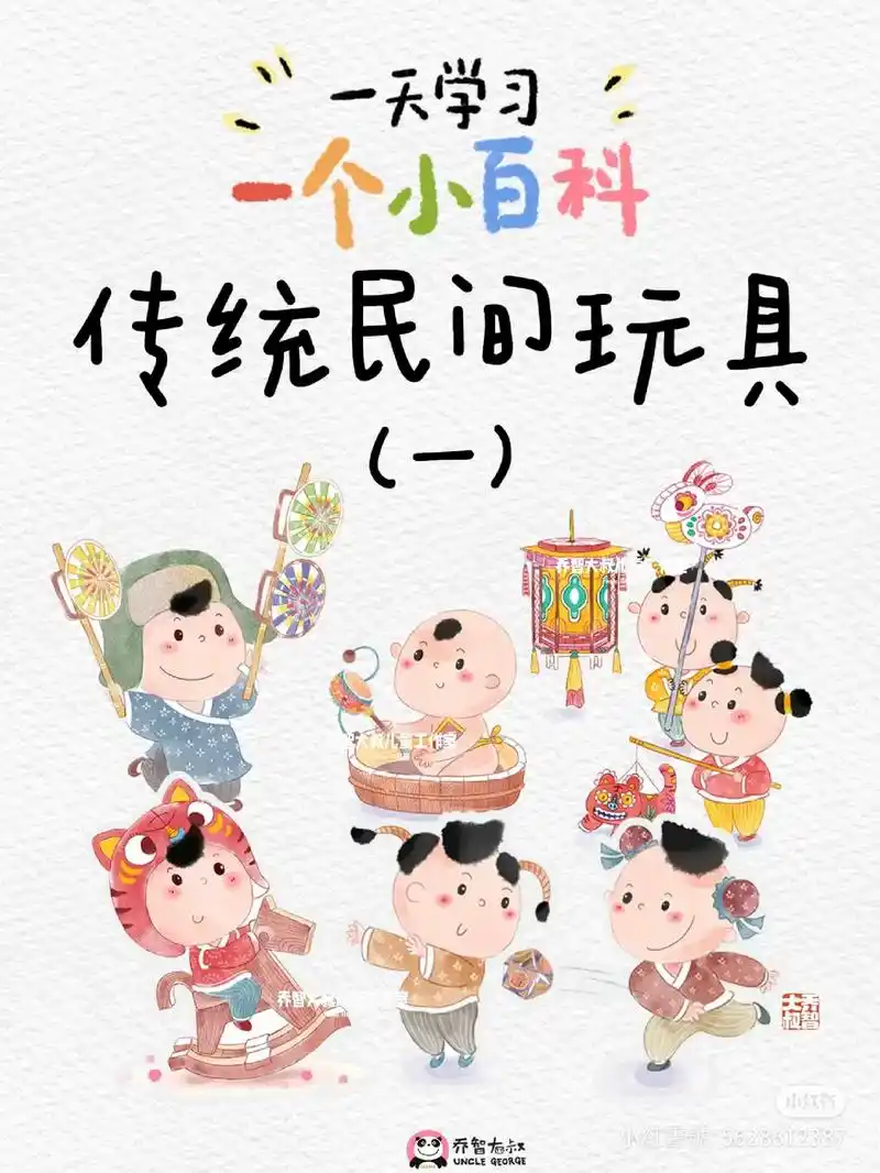 一天一个小百科一中国传统民间玩具(一)