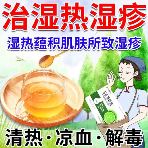 湿疹专用药血热型湿疹 皮肤瘙痒皮炎湿疹红斑丘疹血痂脱屑糜烂清热