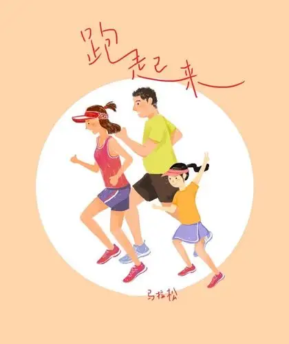 奔跑吧500里mini亲子马拉松