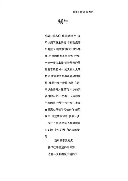 蜗牛歌词周杰伦