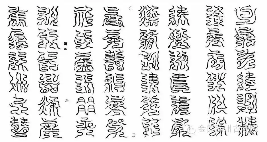 云篆,是中国道教所独有的一种文字,这种字体为道教所专用,辨识困难