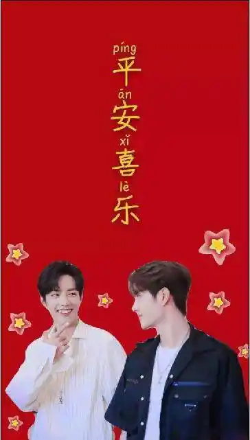 博君一肖新年壁纸