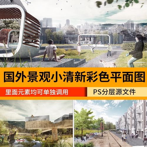 小清新竞赛风景观植物场景区位分析彩色平面图psd分层素材效果图
