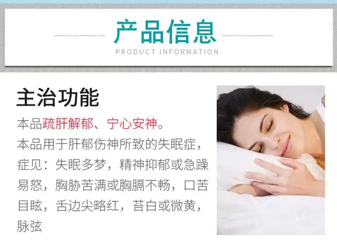 大隆 舒眠胶囊0.