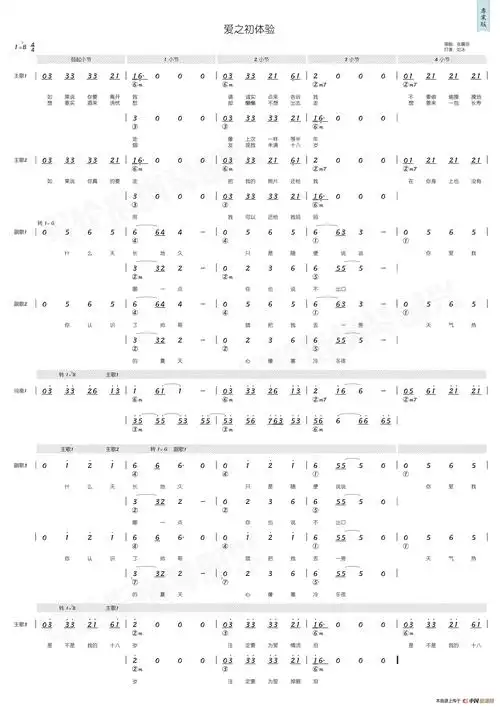爱的初体验(简和谱)_简谱