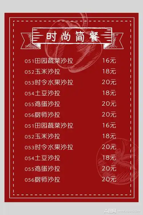 时尚简餐菜谱菜单价格表海报模板下载-编号1973239-众图网