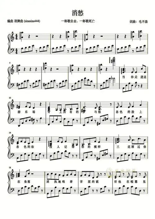 消愁毛不易带歌词钢琴谱c调