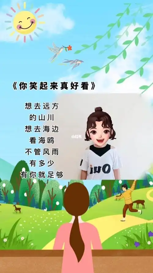 你笑起来真好看