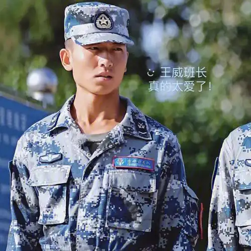 哇啊啊啊啊啊啊给王威队长的话92天呐,今天刷完真正男子汉,才知道